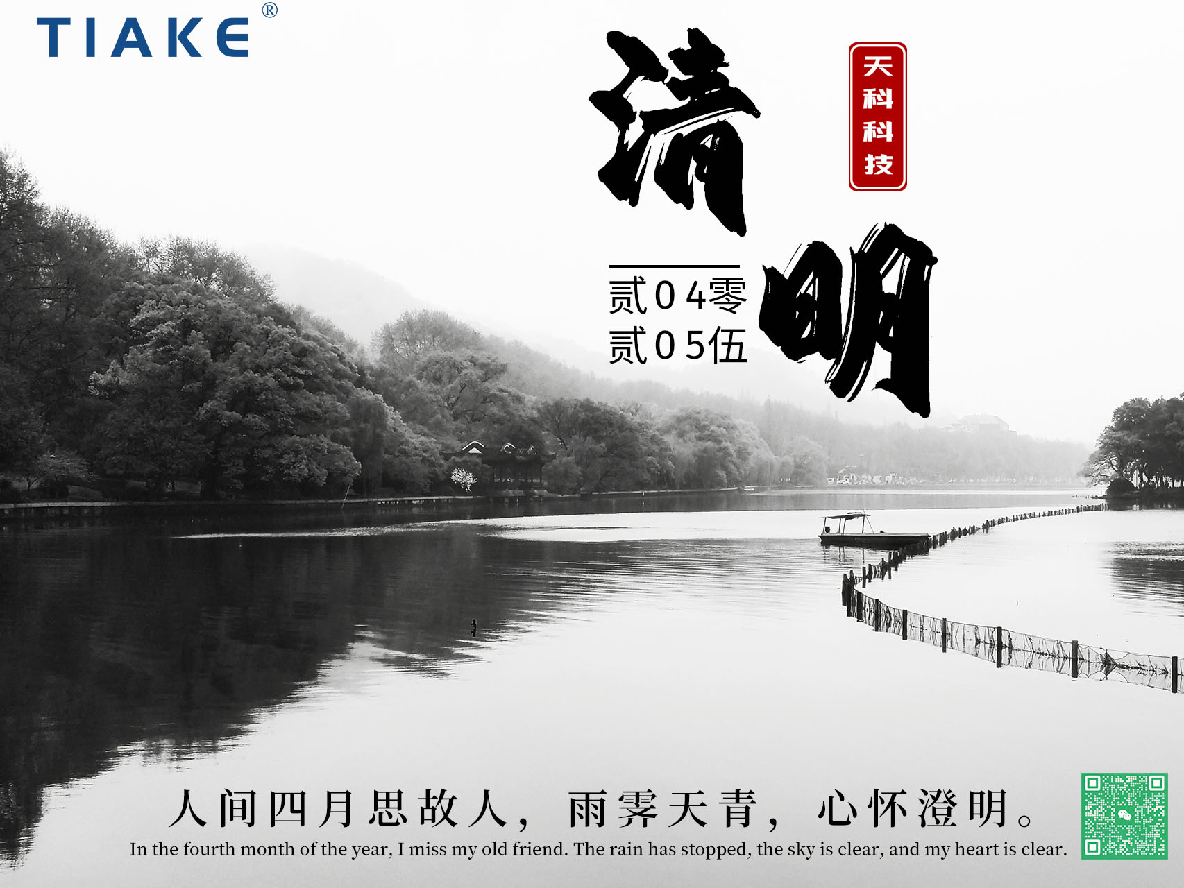 一朝清醒，萬(wàn)物清明——春和景明時(shí)，細雨濕清明，我們以淚為墨，書(shū)寫(xiě)無(wú)盡緬懷。